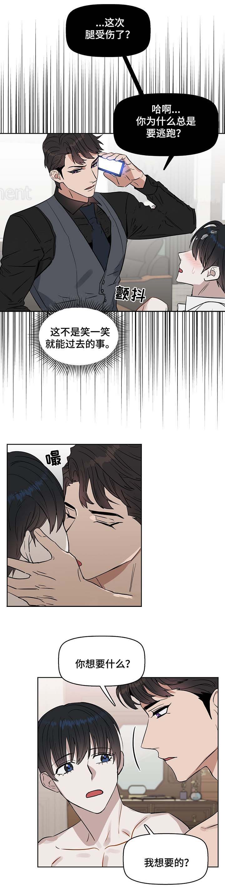 《吻我骗子(I+II+外传)》漫画最新章节第42话免费下拉式在线观看章节第【7】张图片