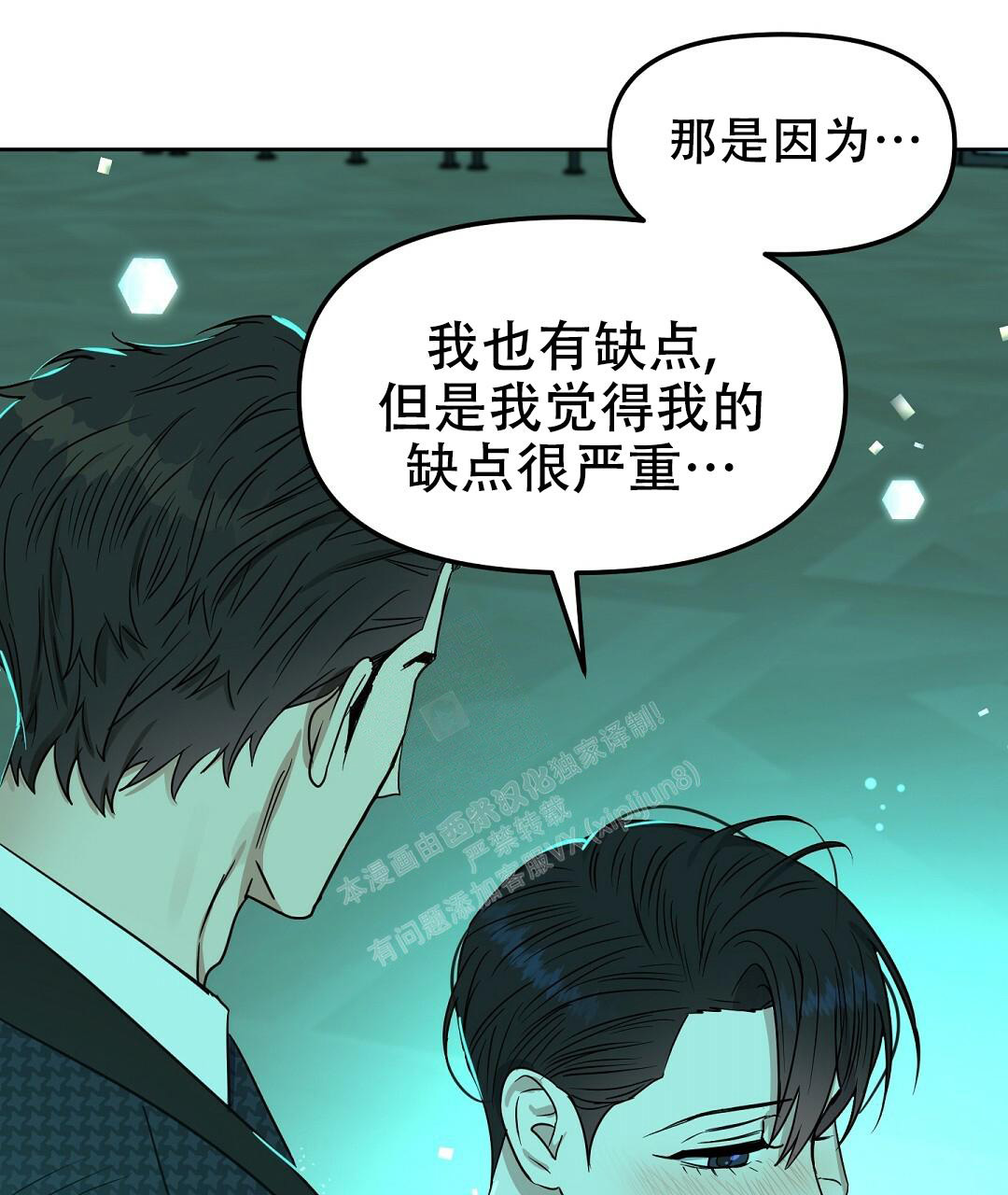 《吻我骗子(I+II+外传)》漫画最新章节第160话免费下拉式在线观看章节第【6】张图片