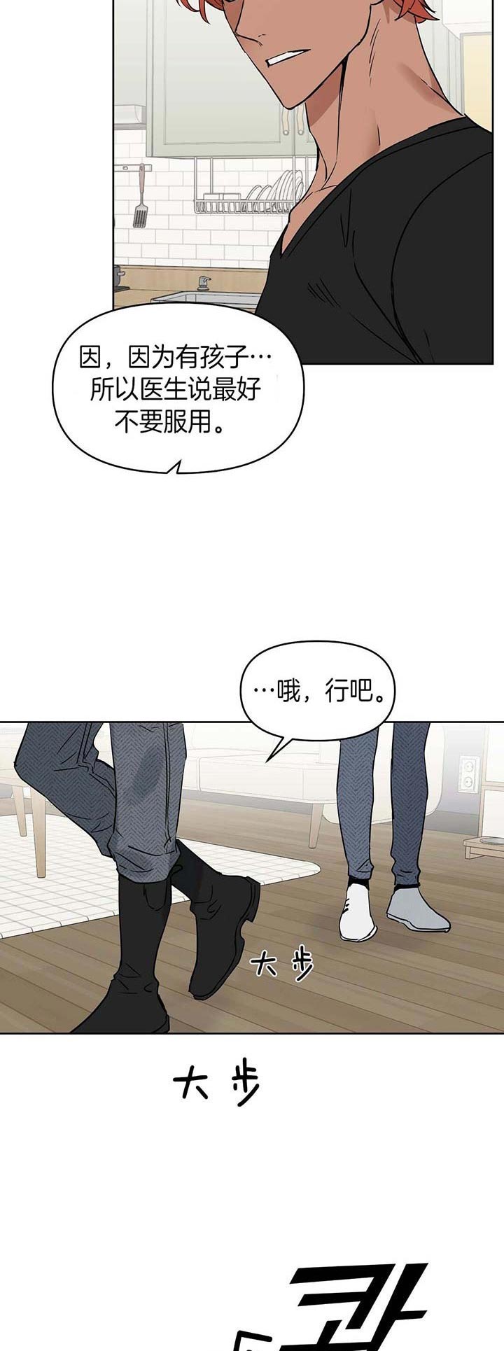 《吻我骗子(I+II+外传)》漫画最新章节第77话免费下拉式在线观看章节第【11】张图片