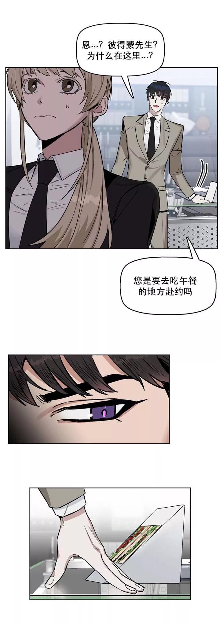 《吻我骗子(I+II+外传)》漫画最新章节第27话免费下拉式在线观看章节第【12】张图片