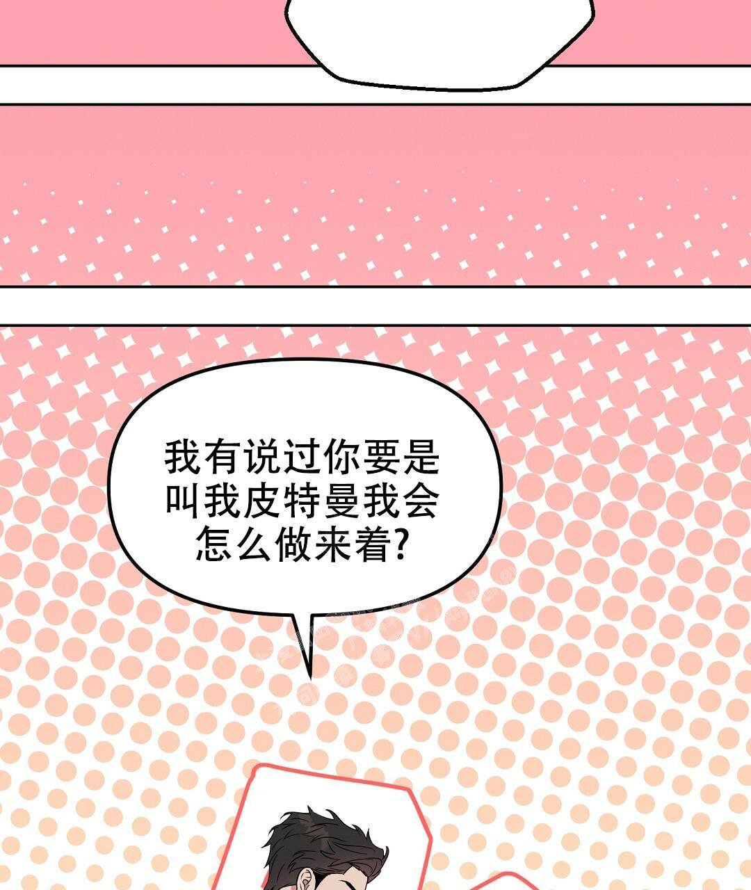 《吻我骗子(I+II+外传)》漫画最新章节第157话免费下拉式在线观看章节第【53】张图片