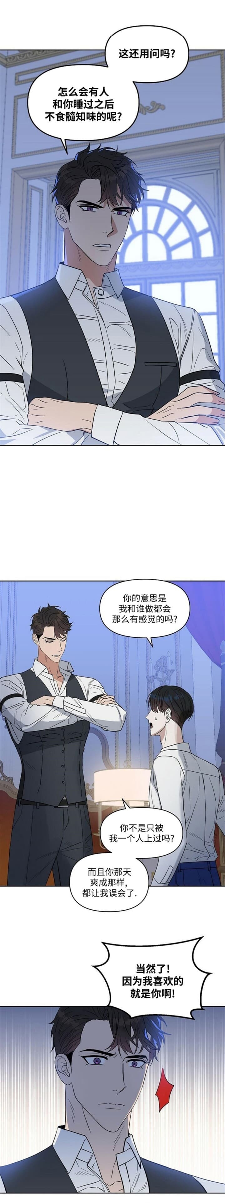 《吻我骗子(I+II+外传)》漫画最新章节第114话免费下拉式在线观看章节第【11】张图片