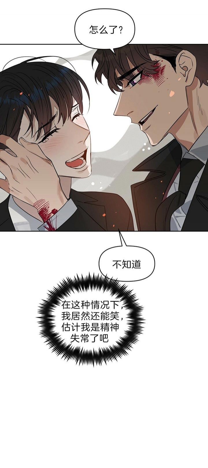 《吻我骗子(I+II+外传)》漫画最新章节第91话免费下拉式在线观看章节第【3】张图片