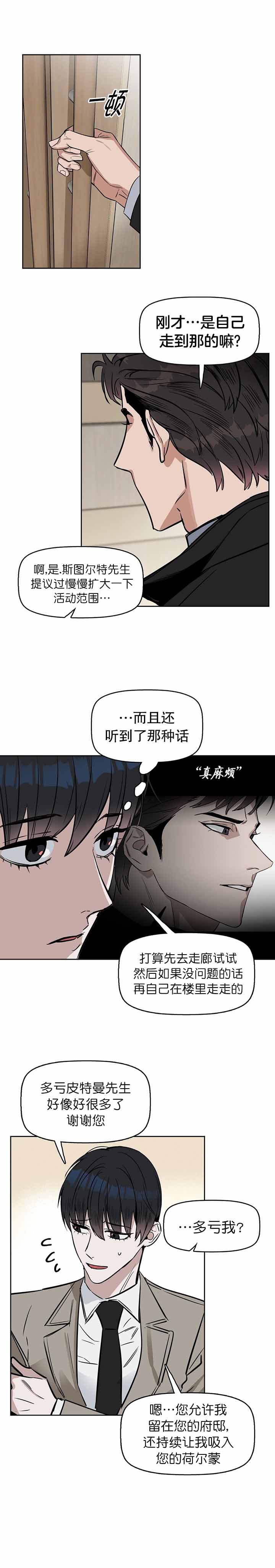 《吻我骗子(I+II+外传)》漫画最新章节第30话免费下拉式在线观看章节第【6】张图片