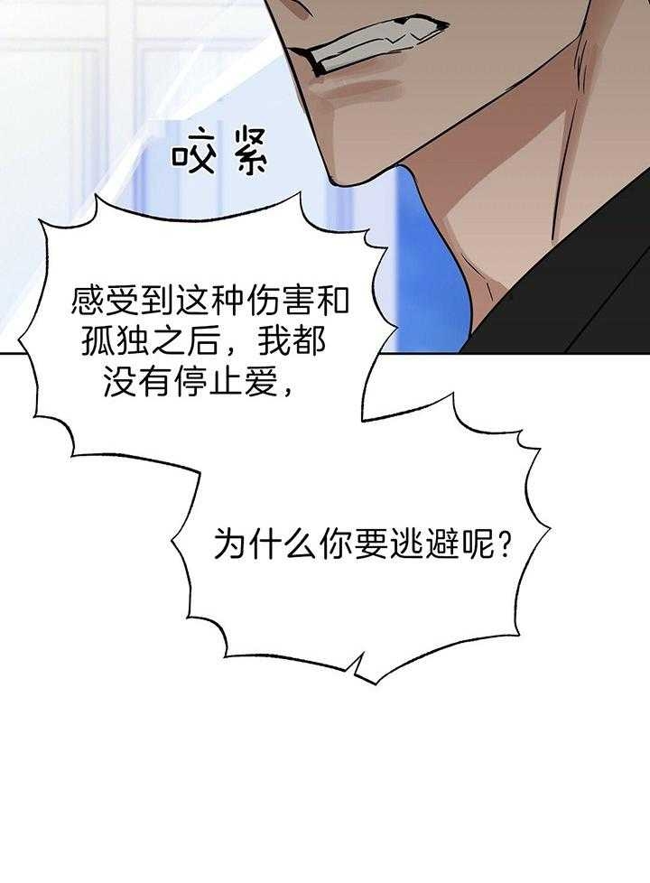 《吻我骗子(I+II+外传)》漫画最新章节第99话免费下拉式在线观看章节第【28】张图片