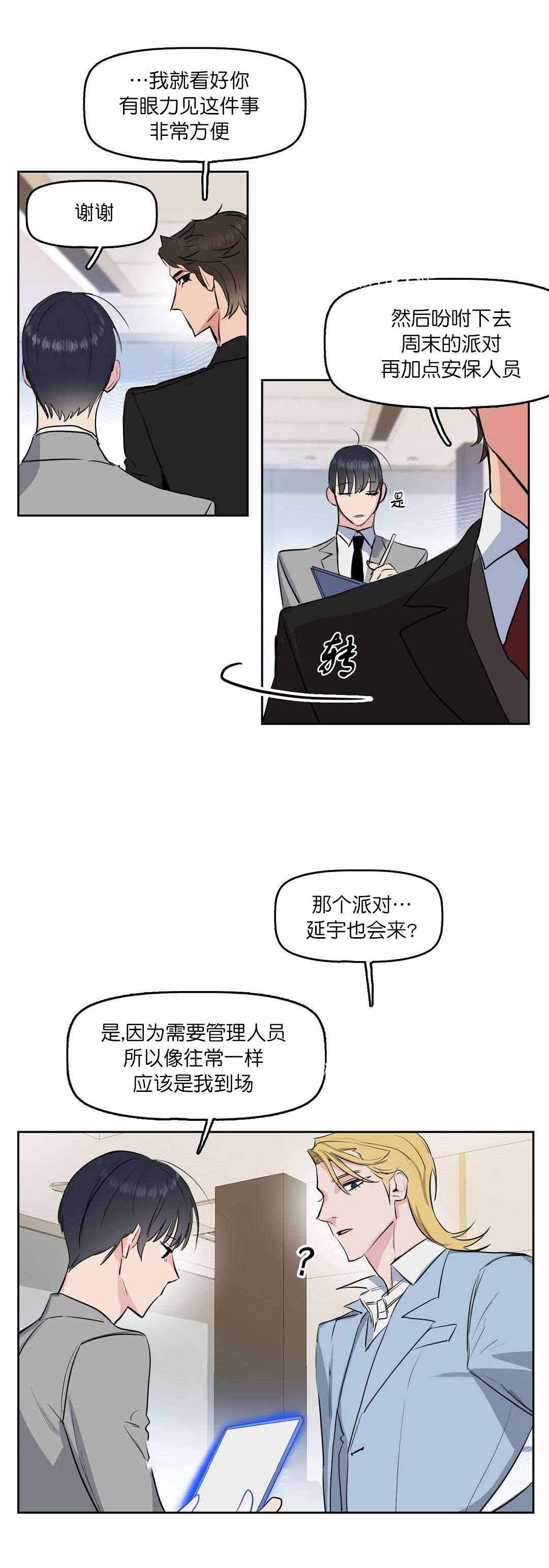 《吻我骗子(I+II+外传)》漫画最新章节第4话免费下拉式在线观看章节第【18】张图片