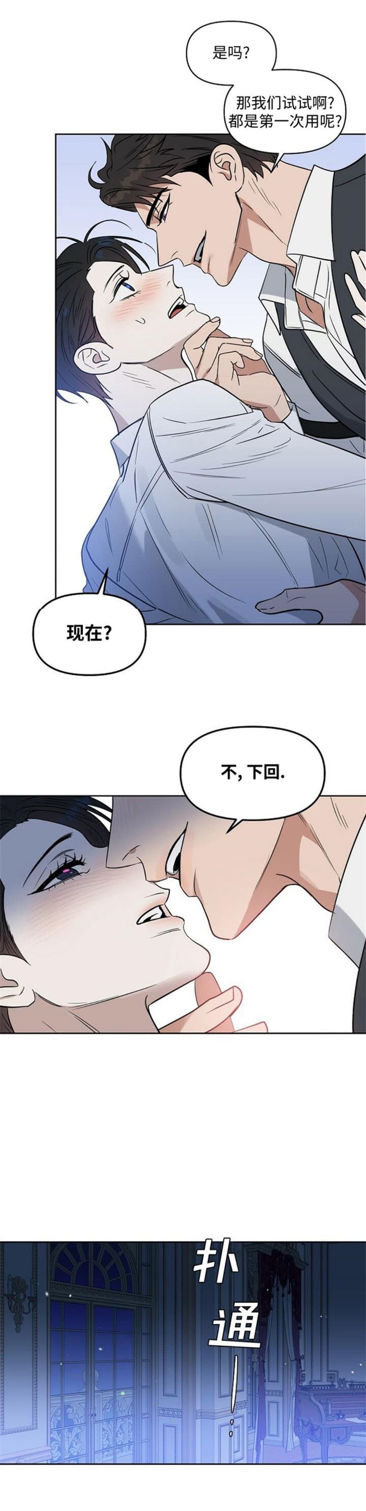 《吻我骗子(I+II+外传)》漫画最新章节第115话免费下拉式在线观看章节第【11】张图片