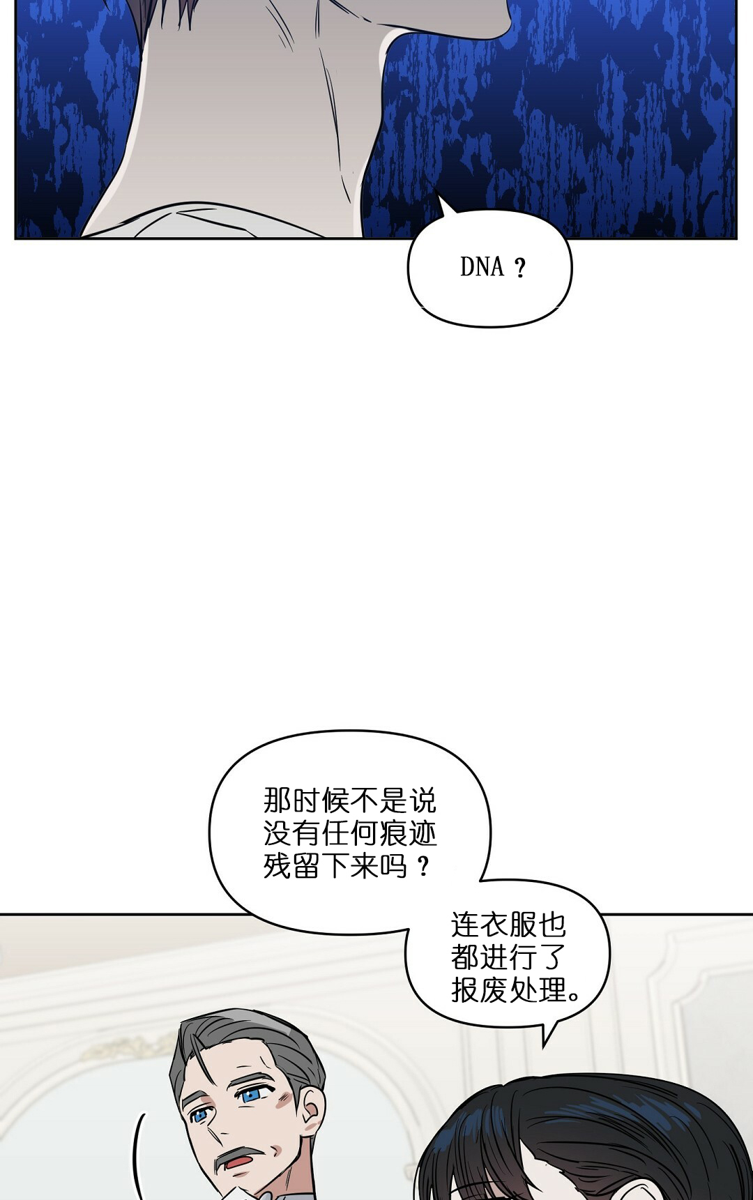 《吻我骗子(I+II+外传)》漫画最新章节第66话免费下拉式在线观看章节第【16】张图片