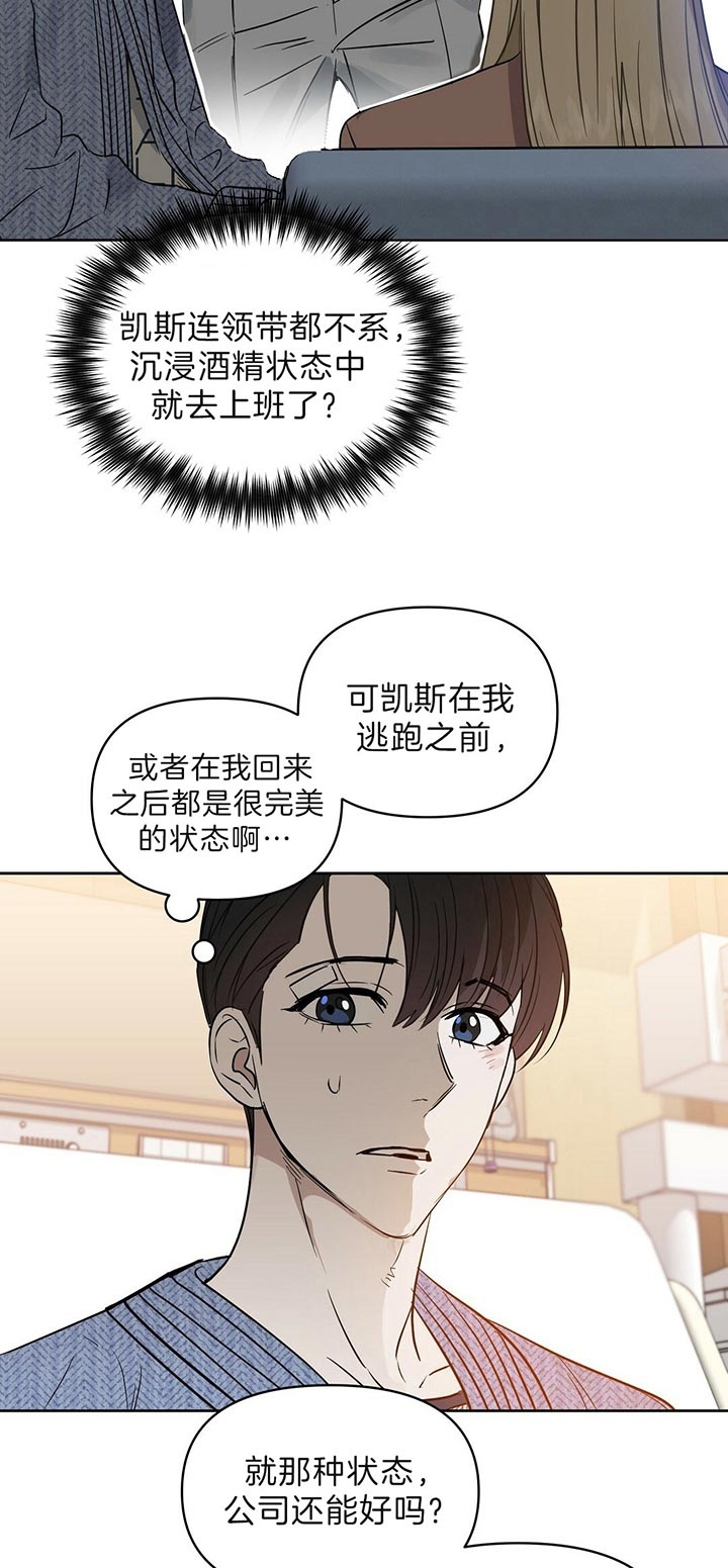 《吻我骗子(I+II+外传)》漫画最新章节第97话免费下拉式在线观看章节第【3】张图片