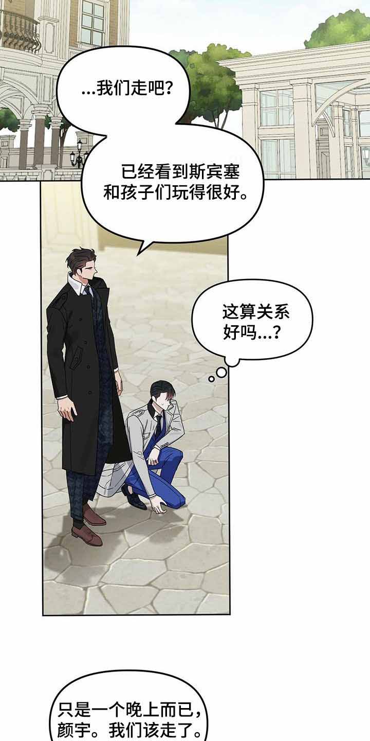 《吻我骗子(I+II+外传)》漫画最新章节第156话免费下拉式在线观看章节第【18】张图片