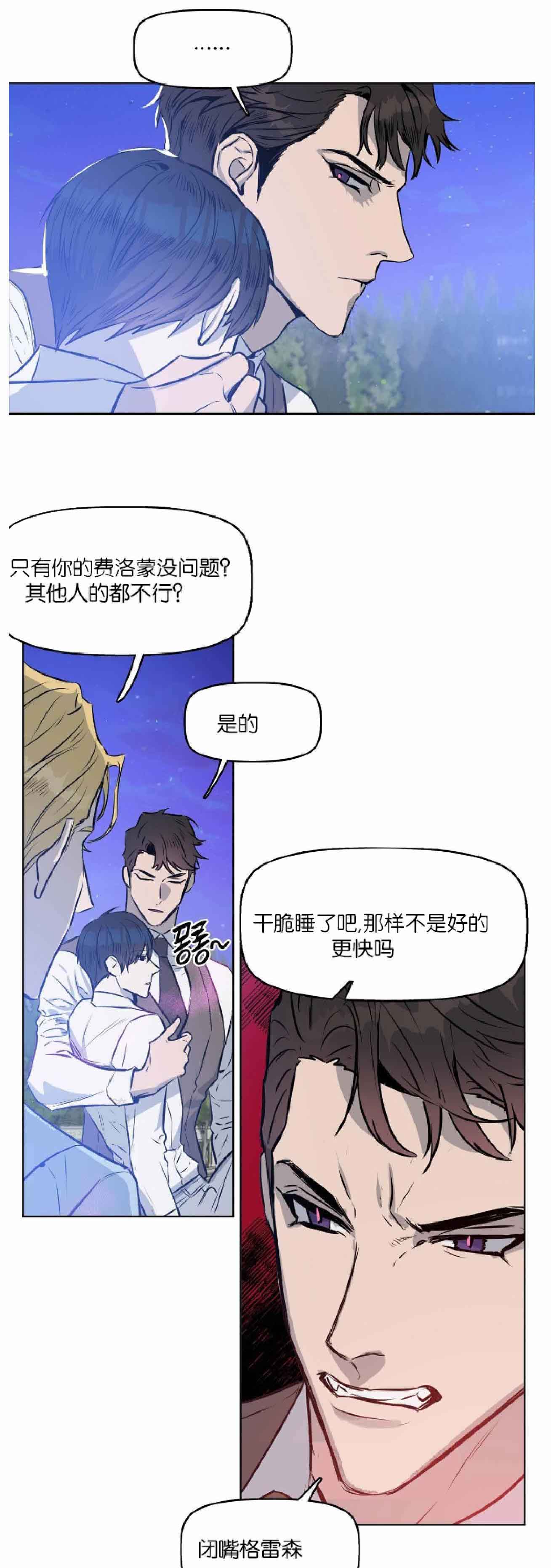 《吻我骗子(I+II+外传)》漫画最新章节第19话免费下拉式在线观看章节第【15】张图片