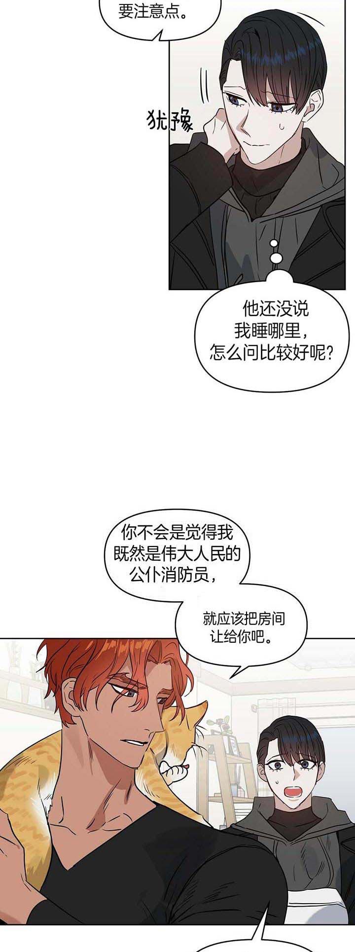 《吻我骗子(I+II+外传)》漫画最新章节第77话免费下拉式在线观看章节第【9】张图片