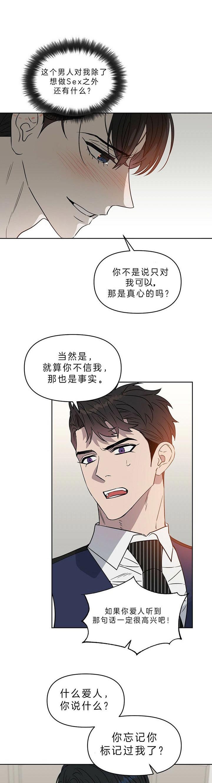 《吻我骗子(I+II+外传)》漫画最新章节第86话免费下拉式在线观看章节第【5】张图片