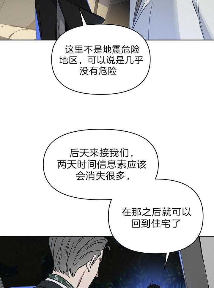 《吻我骗子(I+II+外传)》漫画最新章节第98话免费下拉式在线观看章节第【30】张图片