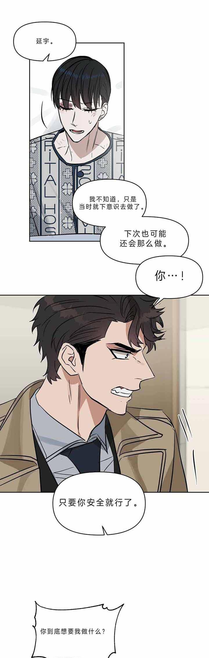 《吻我骗子(I+II+外传)》漫画最新章节第95话免费下拉式在线观看章节第【10】张图片