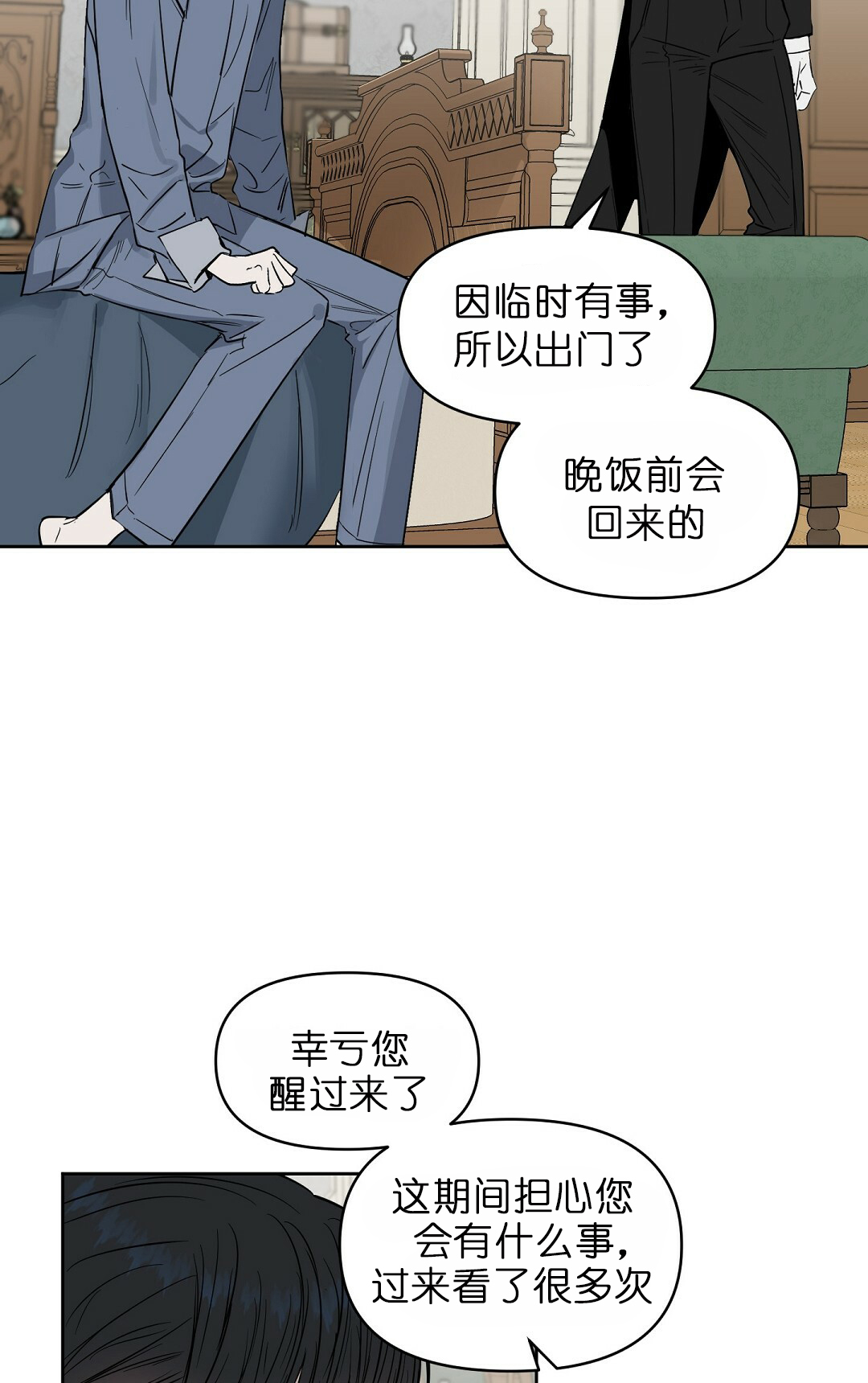 《吻我骗子(I+II+外传)》漫画最新章节第62话免费下拉式在线观看章节第【8】张图片