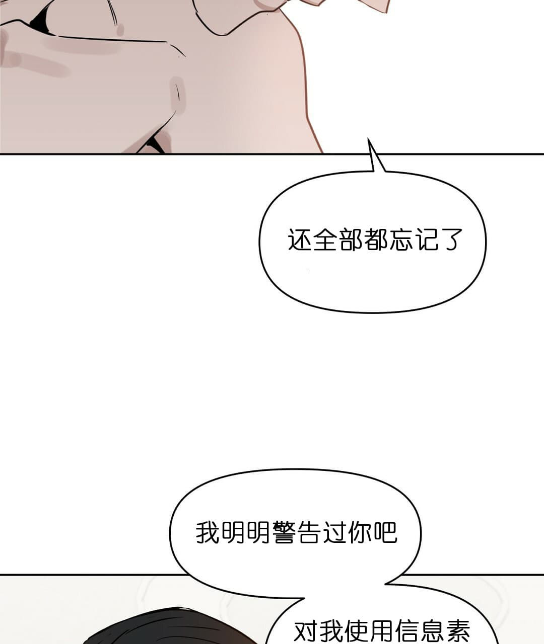 《吻我骗子(I+II+外传)》漫画最新章节第71话免费下拉式在线观看章节第【27】张图片