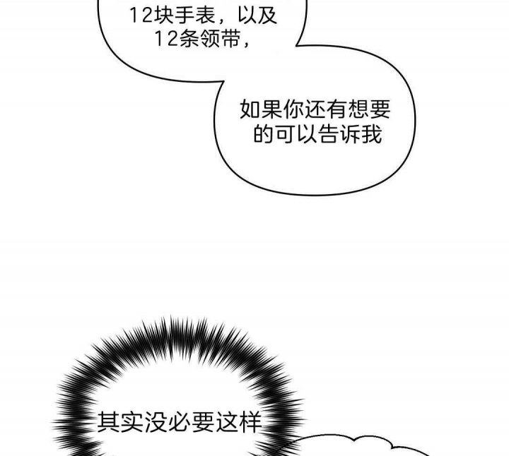 《吻我骗子(I+II+外传)》漫画最新章节第103话免费下拉式在线观看章节第【17】张图片