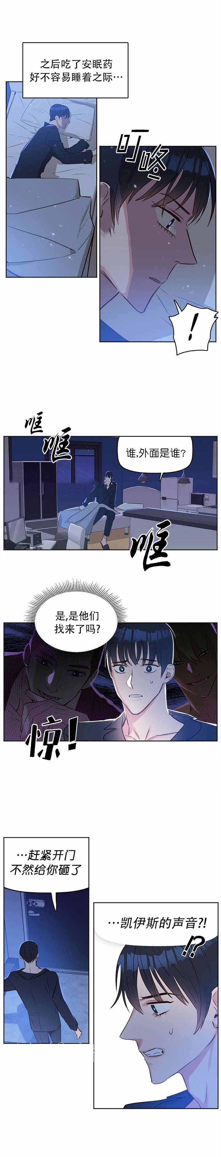 《吻我骗子(I+II+外传)》漫画最新章节第9话免费下拉式在线观看章节第【7】张图片