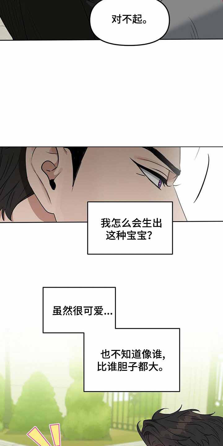 《吻我骗子(I+II+外传)》漫画最新章节第156话免费下拉式在线观看章节第【15】张图片