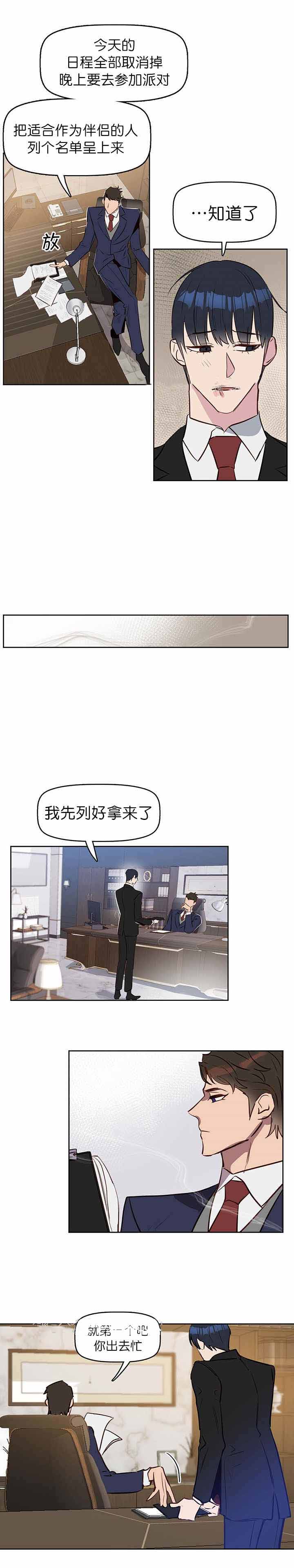 《吻我骗子(I+II+外传)》漫画最新章节第12话免费下拉式在线观看章节第【1】张图片