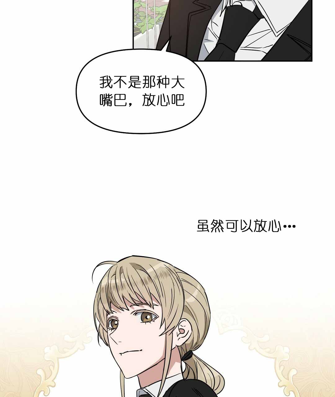 《吻我骗子(I+II+外传)》漫画最新章节第72话免费下拉式在线观看章节第【8】张图片