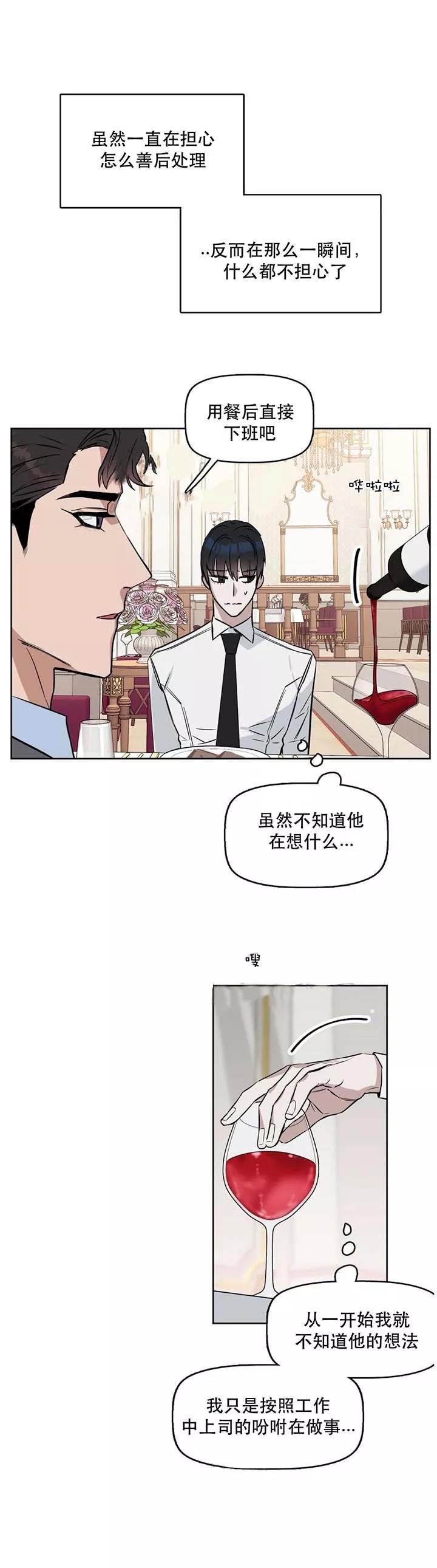 《吻我骗子(I+II+外传)》漫画最新章节第28话免费下拉式在线观看章节第【11】张图片