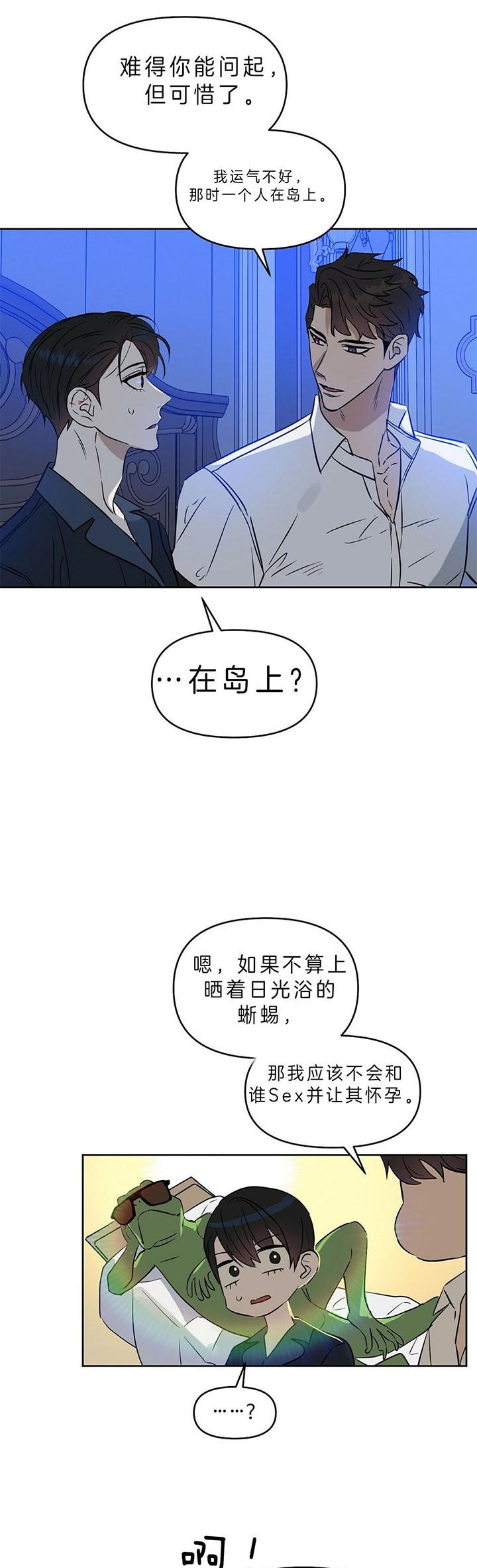 《吻我骗子(I+II+外传)》漫画最新章节第88话免费下拉式在线观看章节第【5】张图片