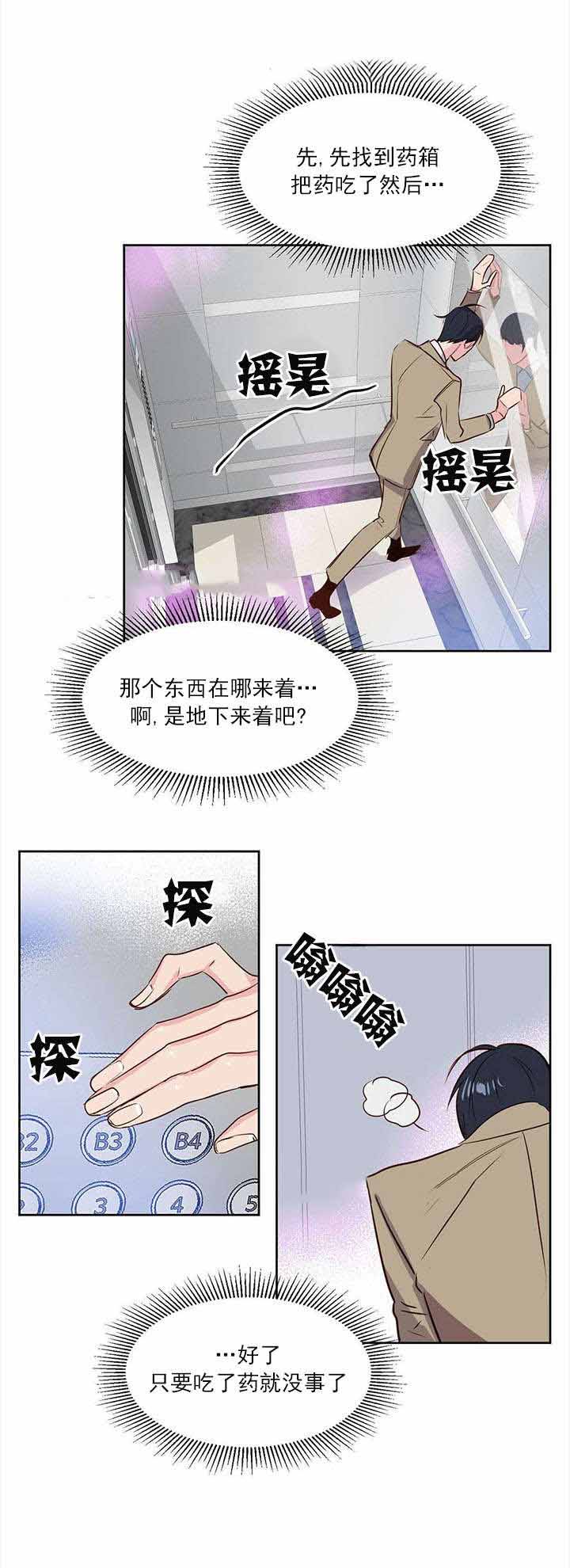 《吻我骗子(I+II+外传)》漫画最新章节第6话免费下拉式在线观看章节第【10】张图片