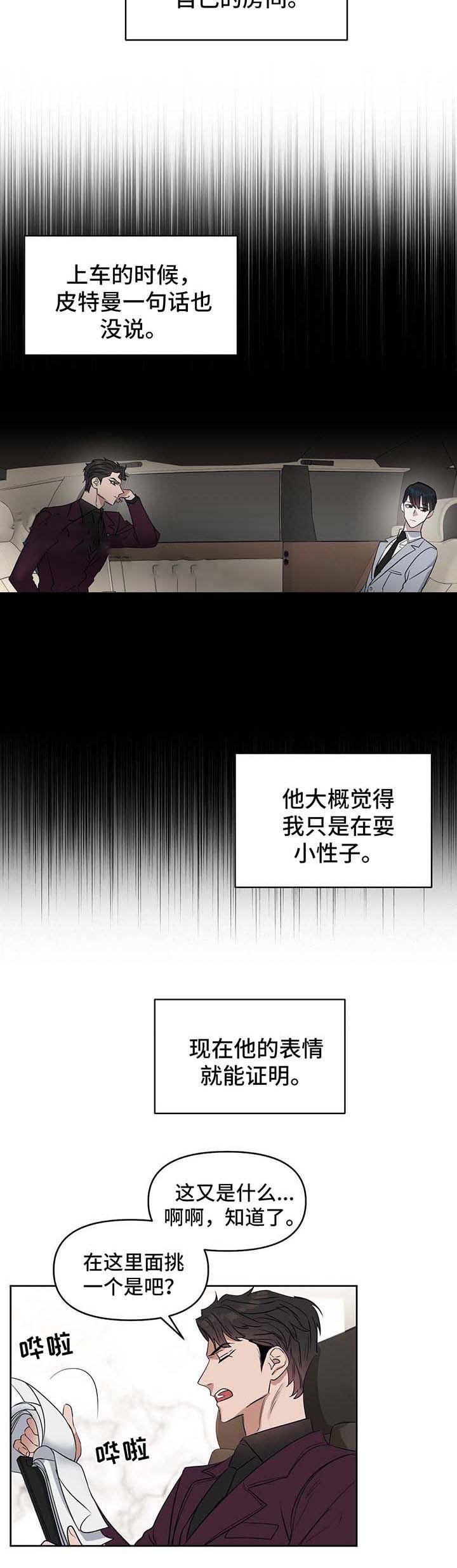 《吻我骗子(I+II+外传)》漫画最新章节第53话免费下拉式在线观看章节第【4】张图片