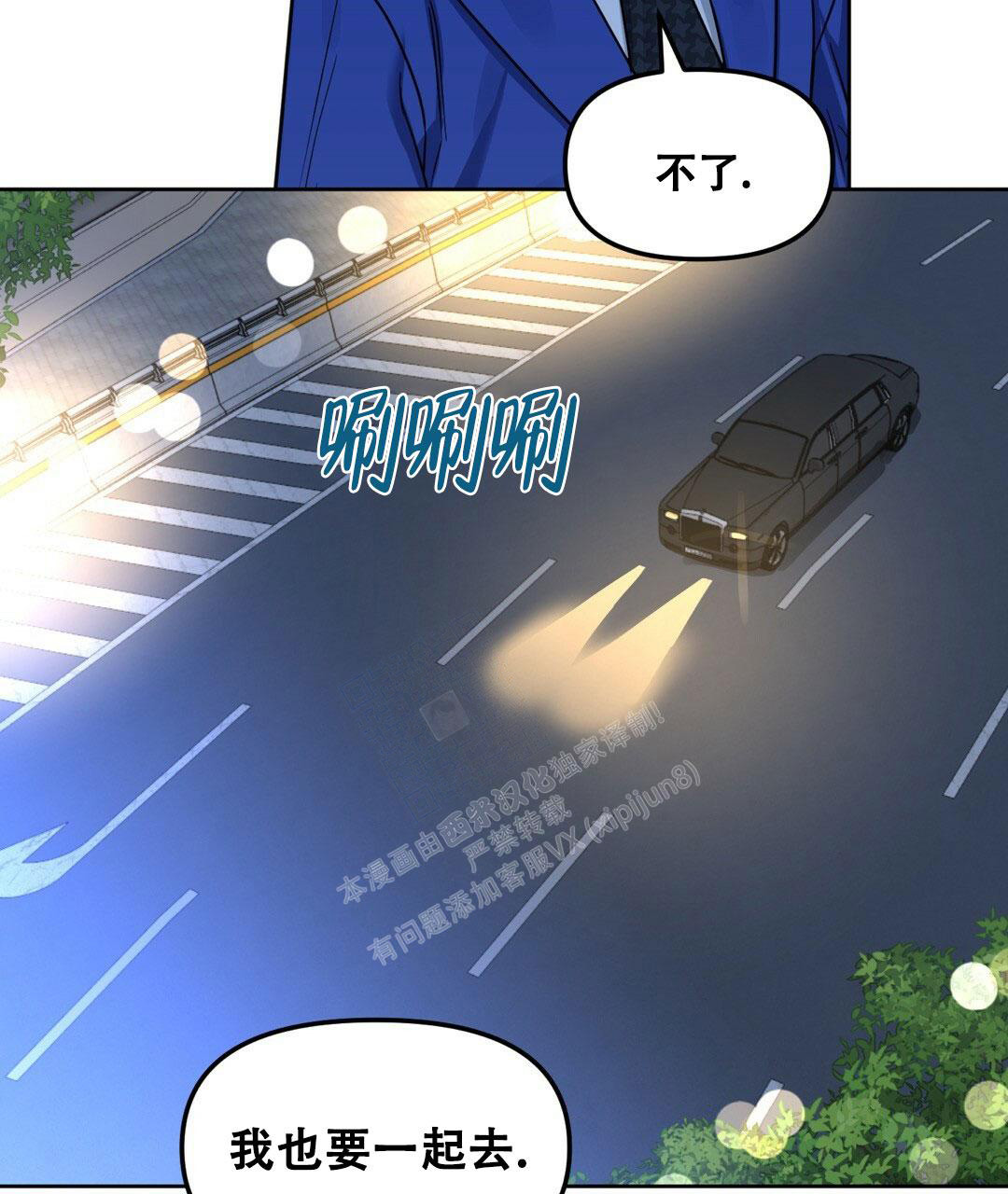 《吻我骗子(I+II+外传)》漫画最新章节第162话免费下拉式在线观看章节第【7】张图片