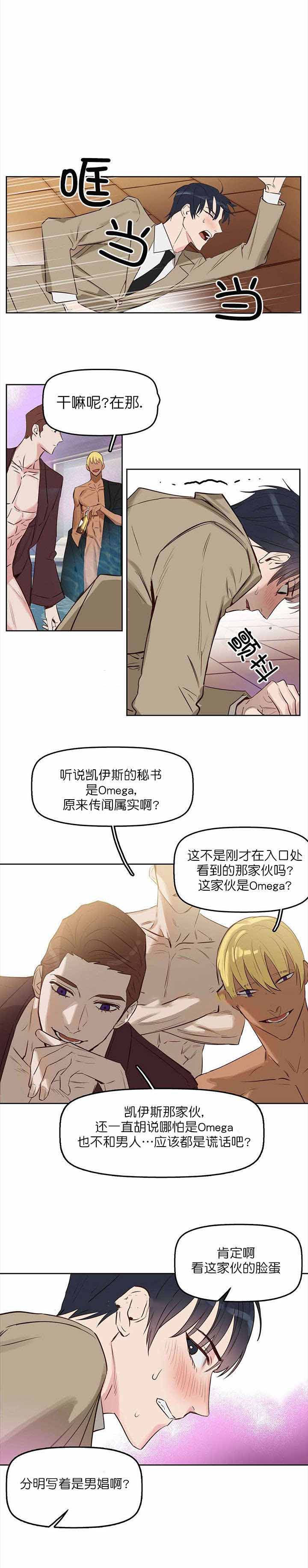 《吻我骗子(I+II+外传)》漫画最新章节第7话免费下拉式在线观看章节第【4】张图片