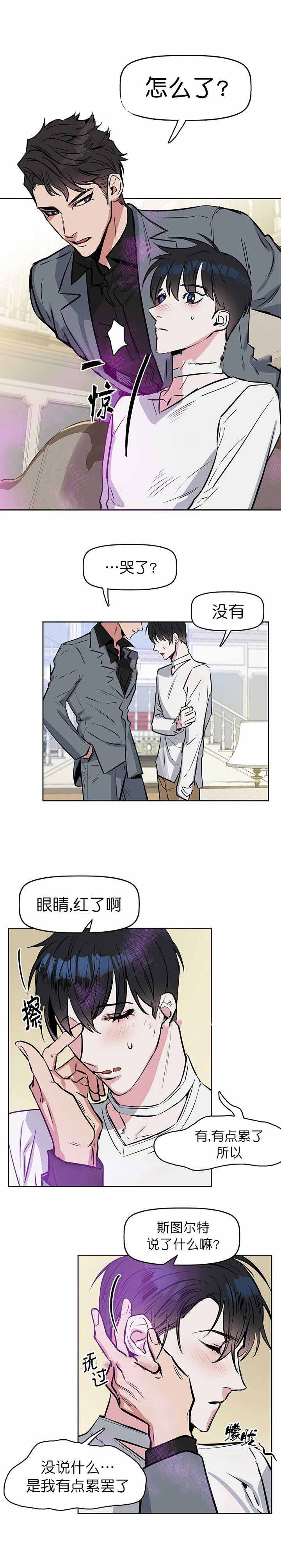 《吻我骗子(I+II+外传)》漫画最新章节第16话免费下拉式在线观看章节第【6】张图片