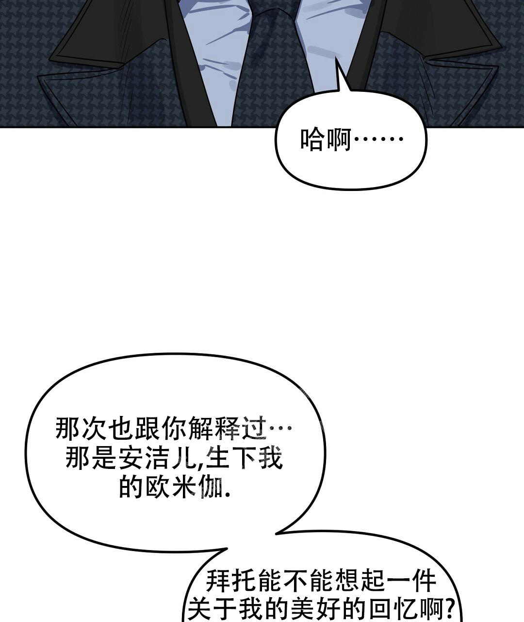 《吻我骗子(I+II+外传)》漫画最新章节第158话免费下拉式在线观看章节第【23】张图片