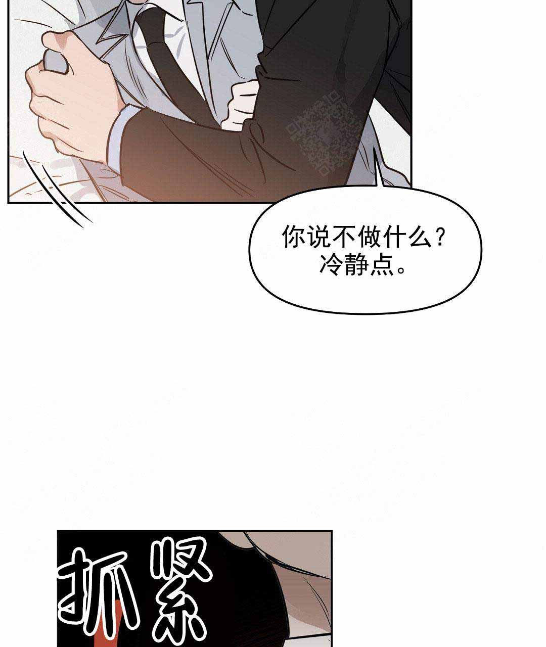 《吻我骗子(I+II+外传)》漫画最新章节第51话免费下拉式在线观看章节第【8】张图片