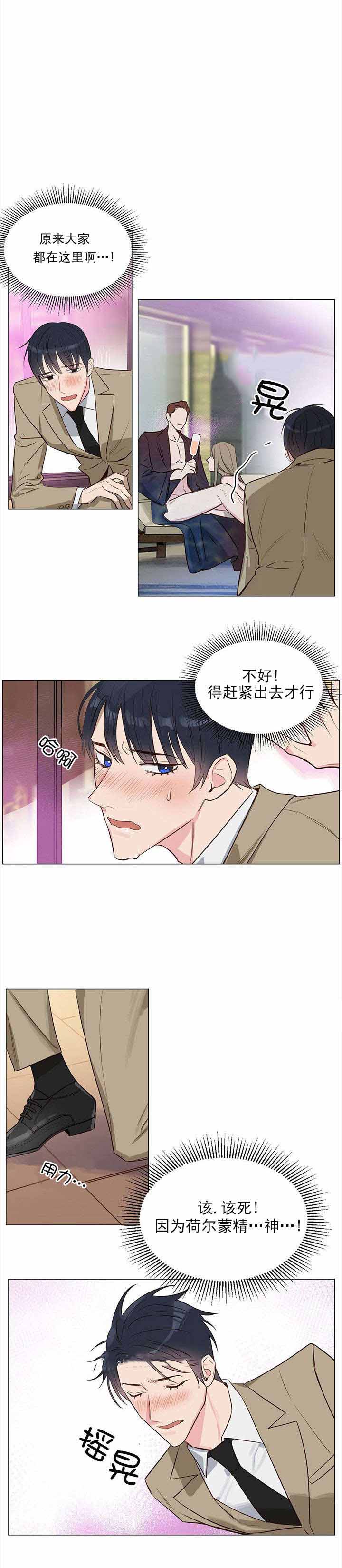 《吻我骗子(I+II+外传)》漫画最新章节第7话免费下拉式在线观看章节第【2】张图片