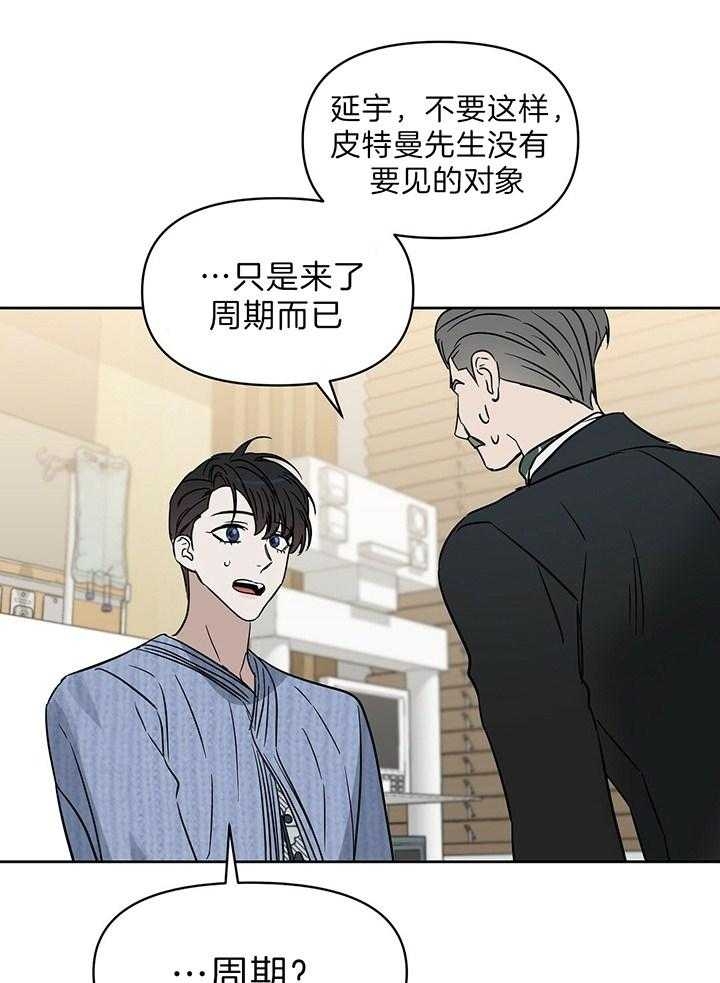 《吻我骗子(I+II+外传)》漫画最新章节第98话免费下拉式在线观看章节第【13】张图片