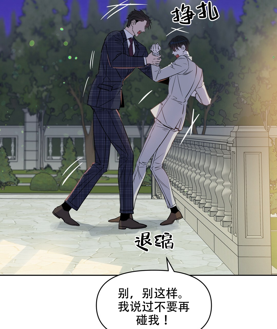 《吻我骗子(I+II+外传)》漫画最新章节第60话免费下拉式在线观看章节第【5】张图片