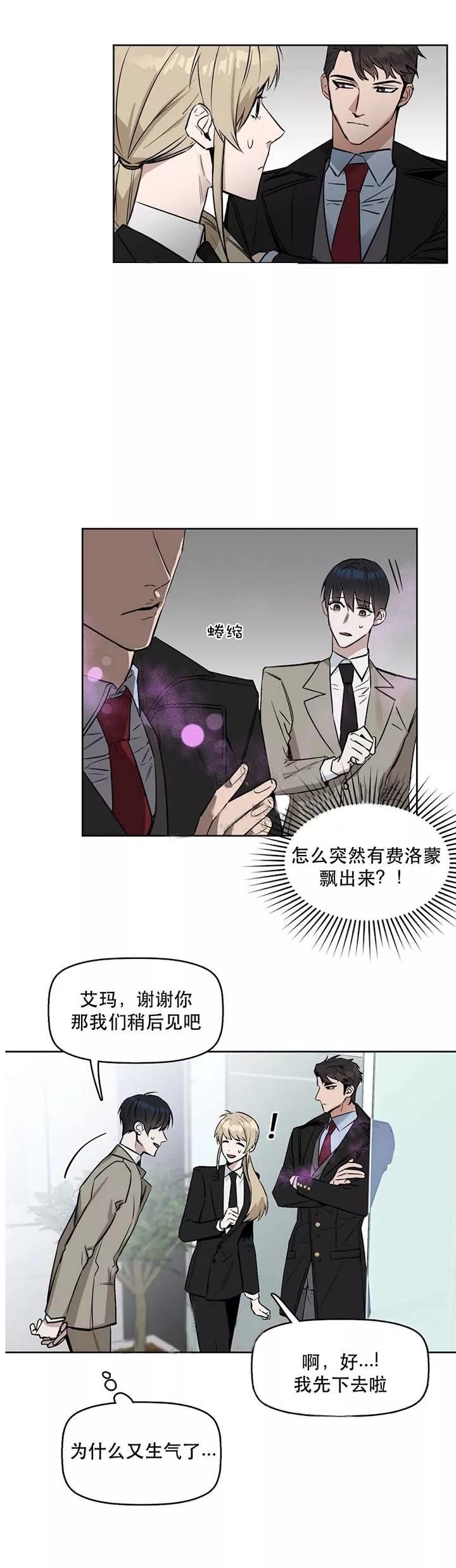 《吻我骗子(I+II+外传)》漫画最新章节第27话免费下拉式在线观看章节第【13】张图片