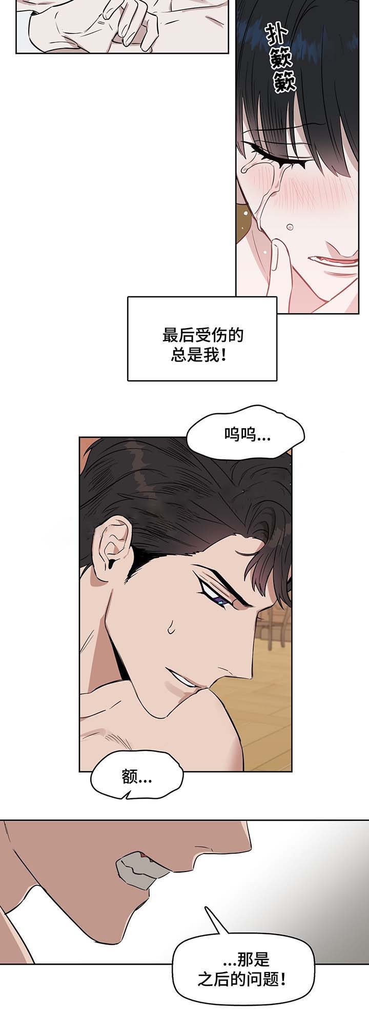 《吻我骗子(I+II+外传)》漫画最新章节第39话免费下拉式在线观看章节第【11】张图片