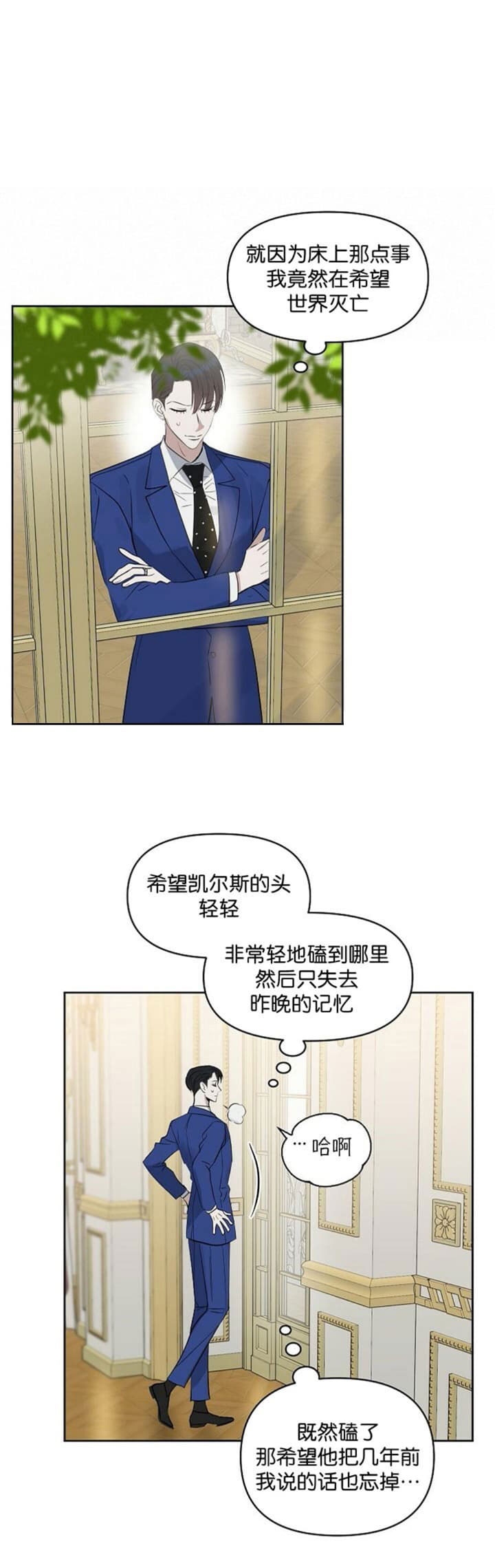 《吻我骗子(I+II+外传)》漫画最新章节第109话免费下拉式在线观看章节第【1】张图片