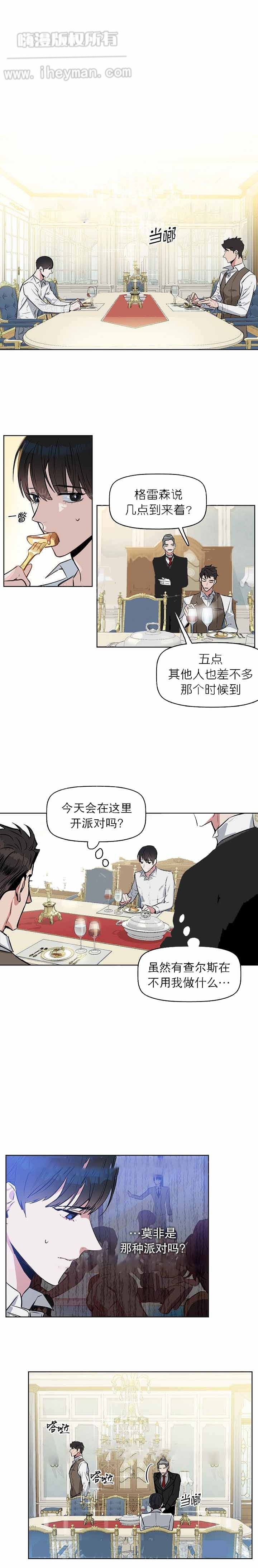 《吻我骗子(I+II+外传)》漫画最新章节第18话免费下拉式在线观看章节第【3】张图片