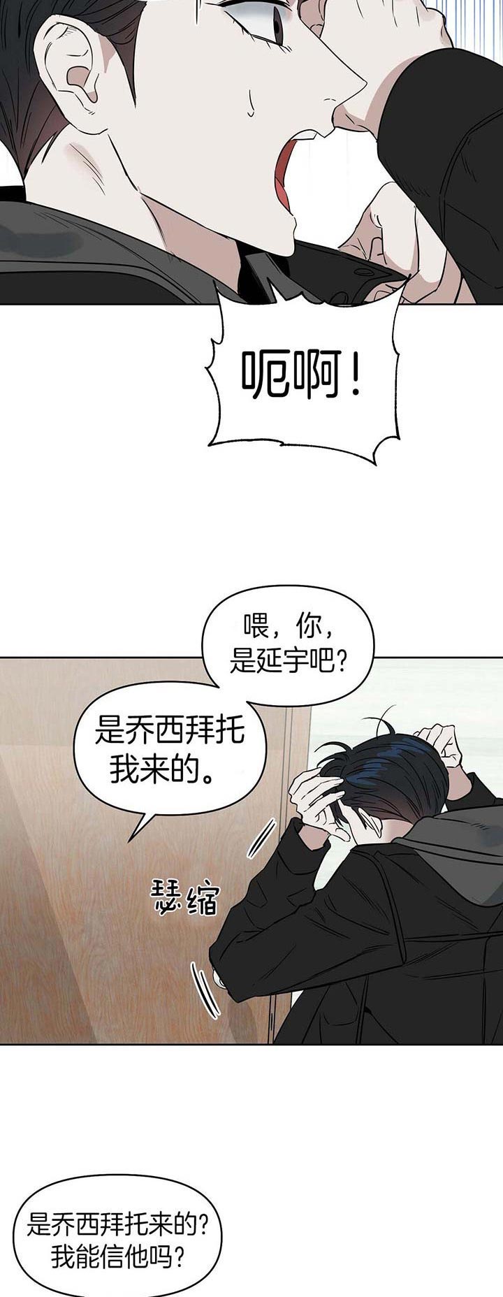 《吻我骗子(I+II+外传)》漫画最新章节第76话免费下拉式在线观看章节第【11】张图片