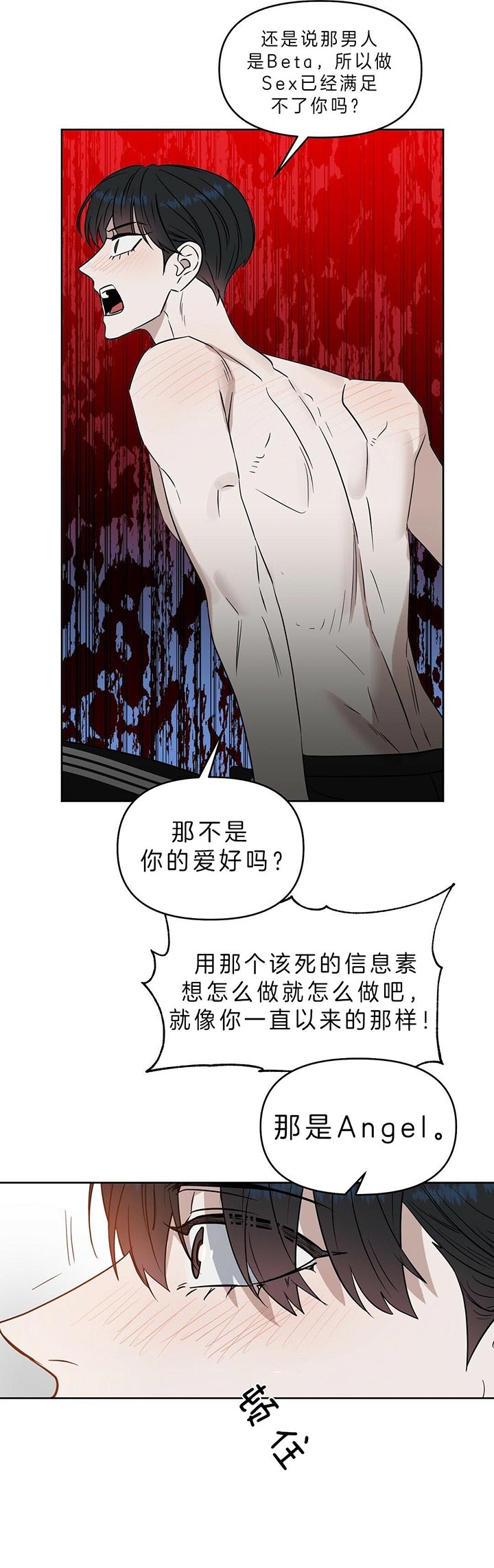 《吻我骗子(I+II+外传)》漫画最新章节第86话免费下拉式在线观看章节第【7】张图片