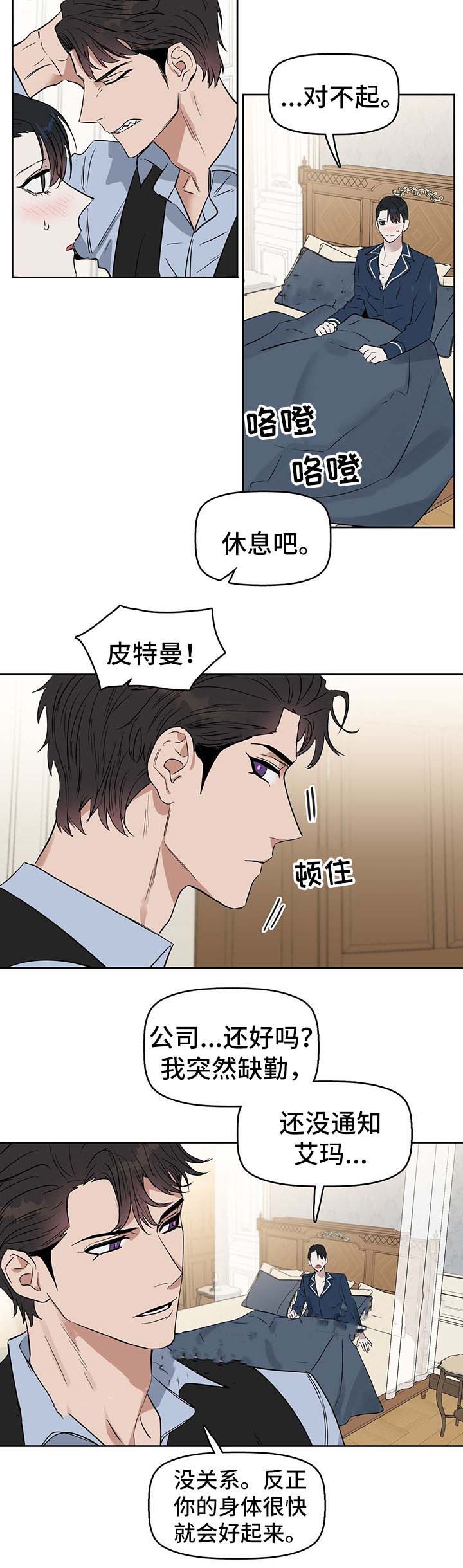 《吻我骗子(I+II+外传)》漫画最新章节第47话免费下拉式在线观看章节第【10】张图片