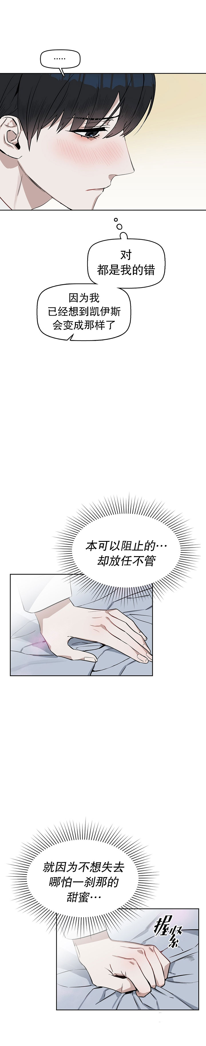 《吻我骗子(I+II+外传)》漫画最新章节第26话免费下拉式在线观看章节第【6】张图片