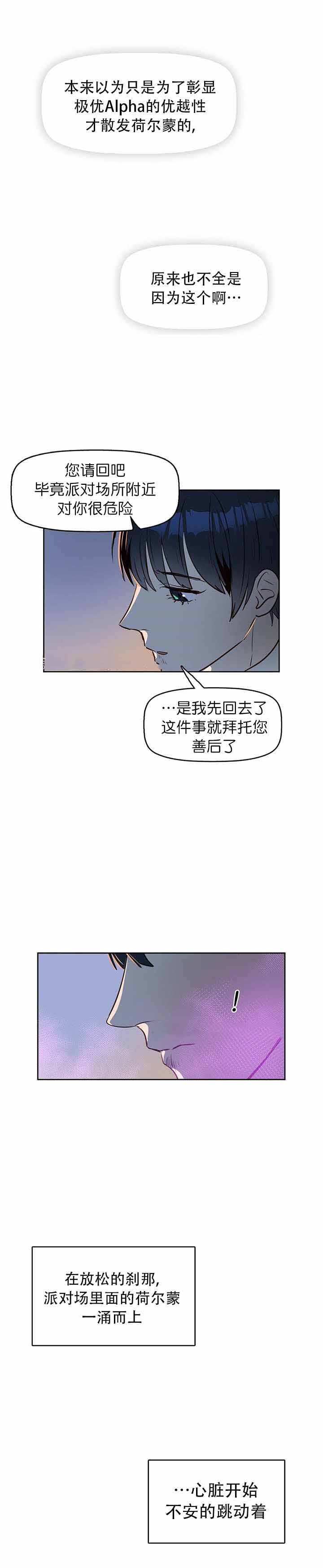 《吻我骗子(I+II+外传)》漫画最新章节第12话免费下拉式在线观看章节第【6】张图片