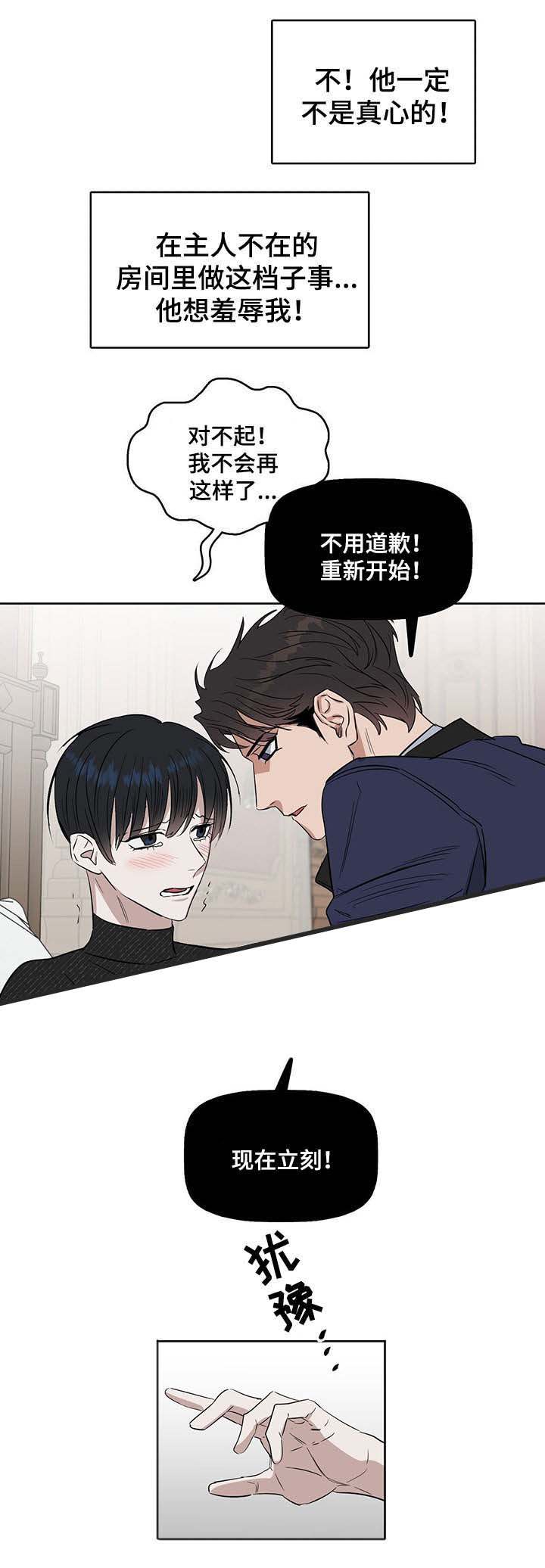 《吻我骗子(I+II+外传)》漫画最新章节第44话免费下拉式在线观看章节第【1】张图片