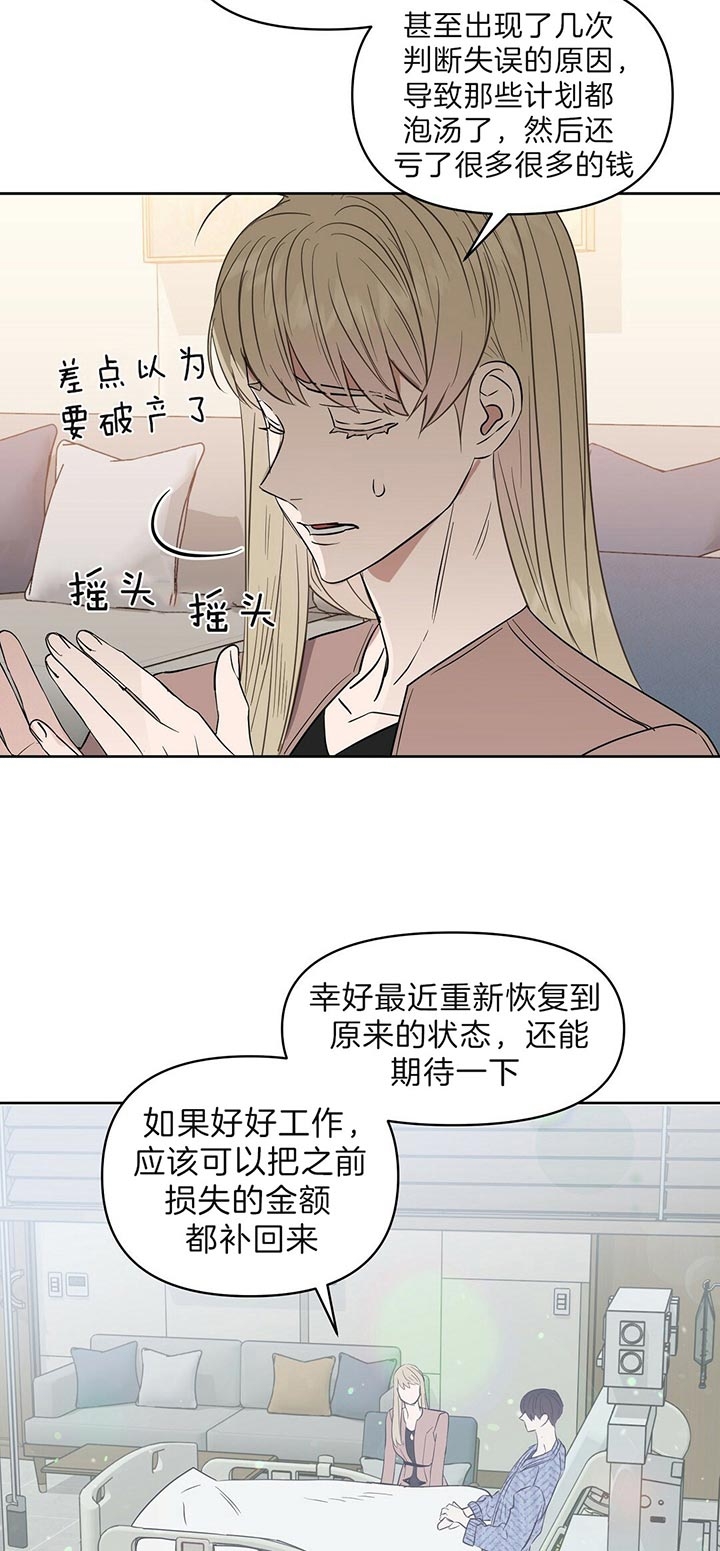 《吻我骗子(I+II+外传)》漫画最新章节第97话免费下拉式在线观看章节第【4】张图片