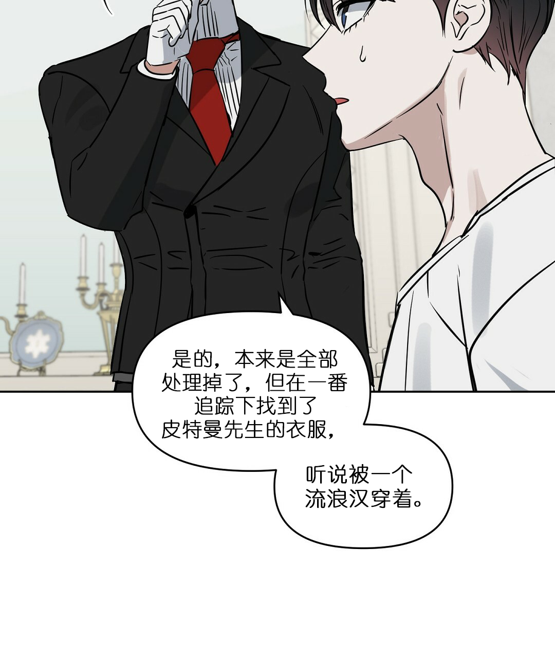 《吻我骗子(I+II+外传)》漫画最新章节第66话免费下拉式在线观看章节第【17】张图片